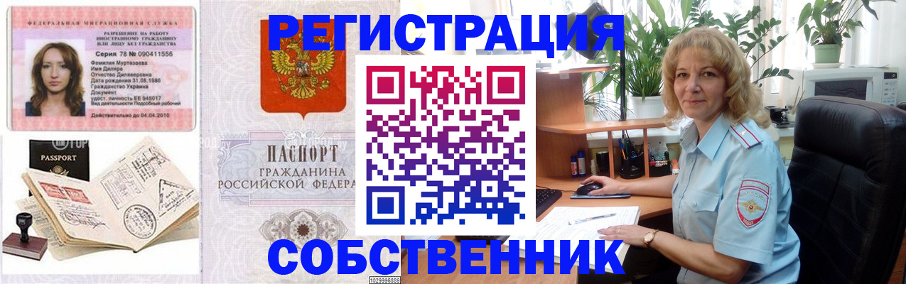 временная регистрация купить в Агрызе