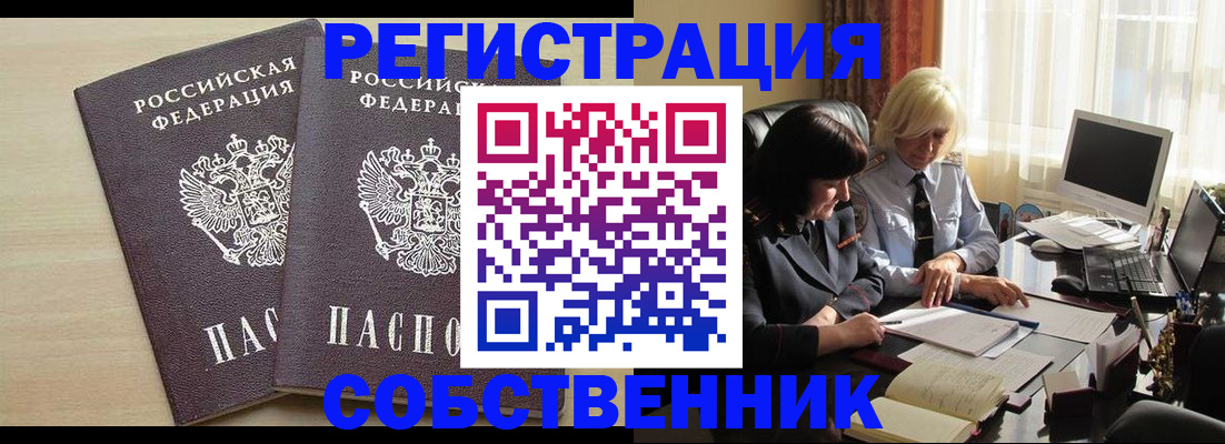 прописка от собственника в Агрызе